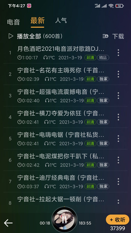 虚无dj音乐盒手机版  v6.6.0图1