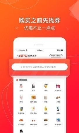 贝壳优惠最新版  v1.0.0图3