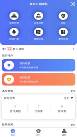 校安云  v1.0.0圖1