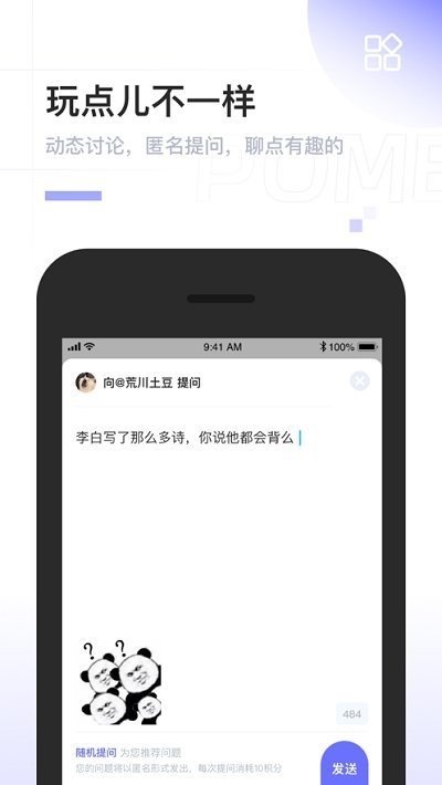 啊噗匿名聊天app  v2.0.6图3