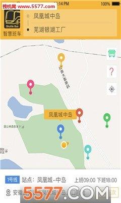 智慧班車