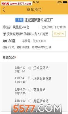智慧班車  v1.0.1圖1
