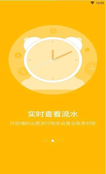 小誠(chéng)付商家端  v1.0.0圖1