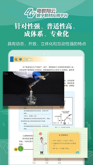 粤教翔云数字教材app下载  v2.7.0图1