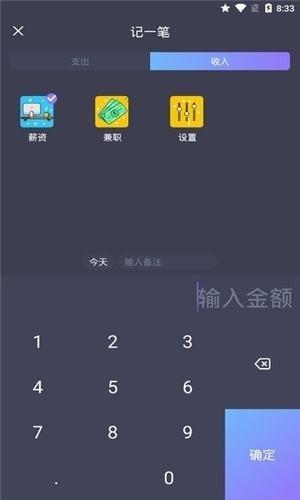 天天记账单  v1.0图1