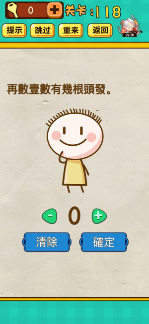 我智商超高  v1.0圖3