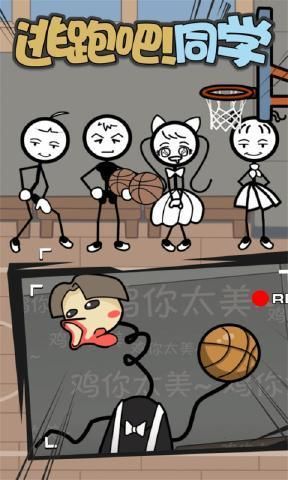 逃跑吧同學(xué)
