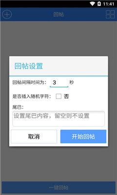 貼吧一鍵簽到