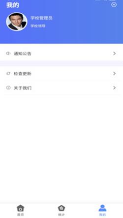 校安云  v1.0.0圖3