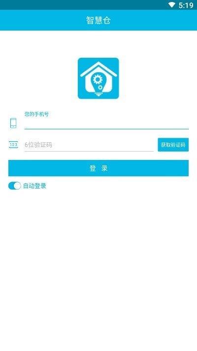 智慧倉  v1.2.3圖2