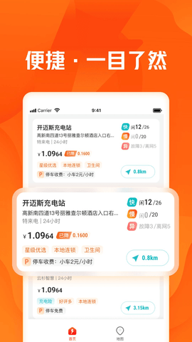 能链智电  v1.0.0图3