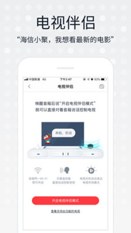 海信小聚  v1.07.204图2