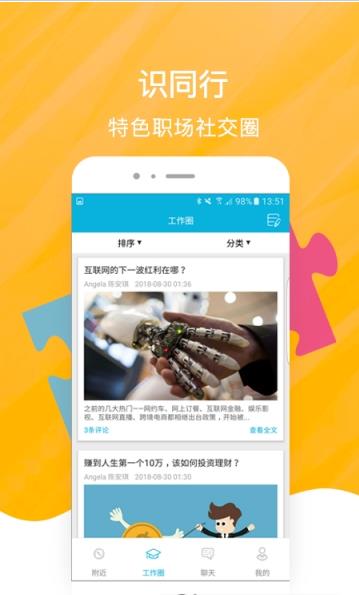 全球智聘  v1.0.0图2