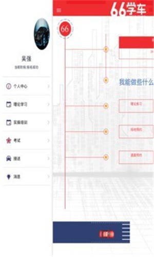六六学车  v0.0.1图1