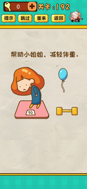 我智商超高  v1.0圖1