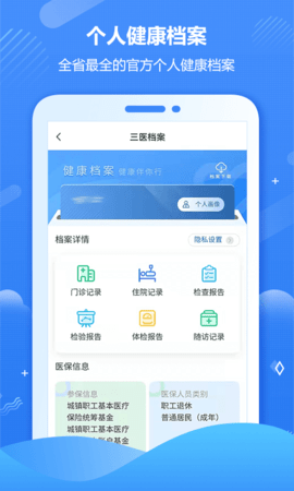 健康海南  v2.0.1图1