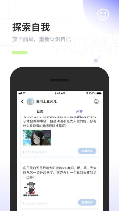 啊噗匿名聊天app  v2.0.6图2