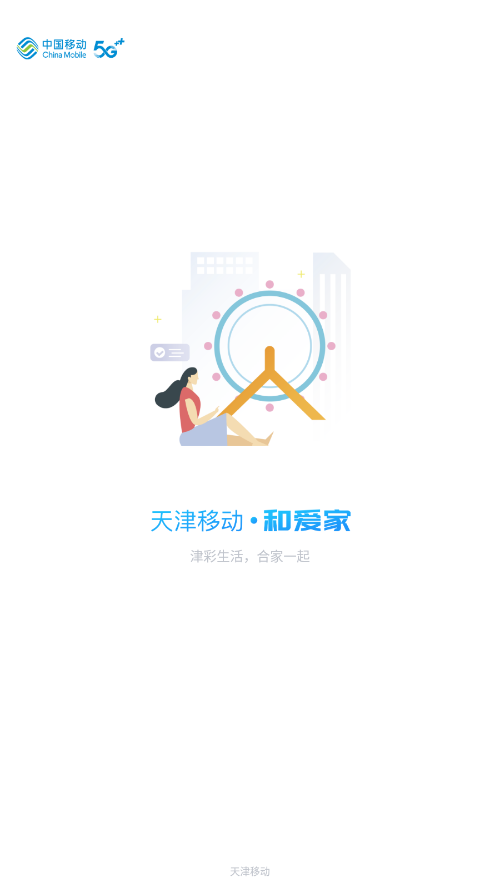 和爱家  v5.5.5图3