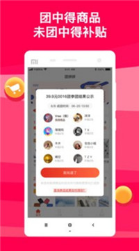 团拼拼  v1.0图1