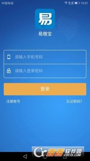 易繳寶  v1.0.24圖2