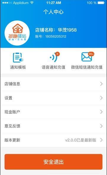 郵趣驛站  v1.0.1圖1