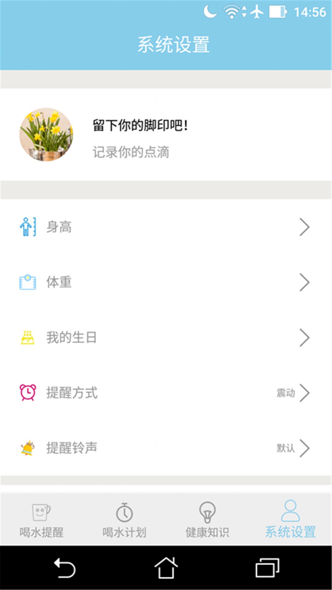 喝水提醒器  v1.2.2图2