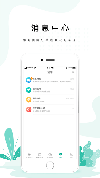 药联健康服务  v2.8.2图2