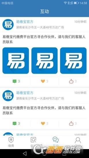 易繳寶