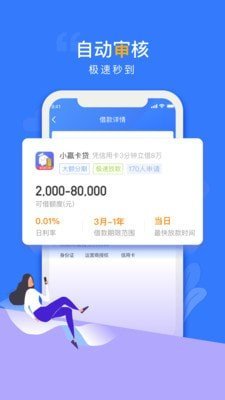 贝乐享贷款最新版  v1.0图3