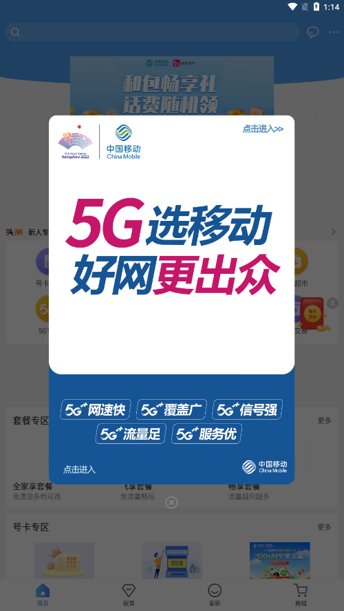 和爱家  v5.5.5图2