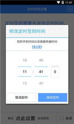 貼吧一鍵簽到  v2.3.0圖2