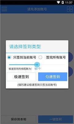 貼吧一鍵簽到  v2.3.0圖3