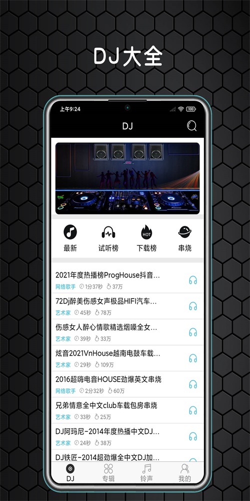 dj大全网  v1.0图1