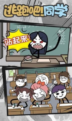 逃跑吧同學(xué)  v1.0圖3