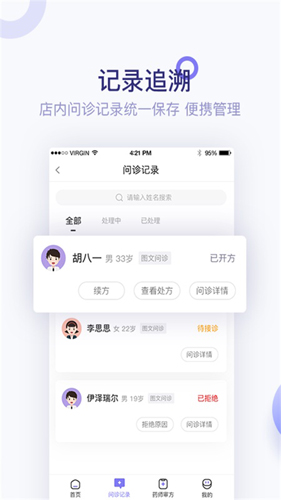 莲藕医生药店端  v3.7.4图1