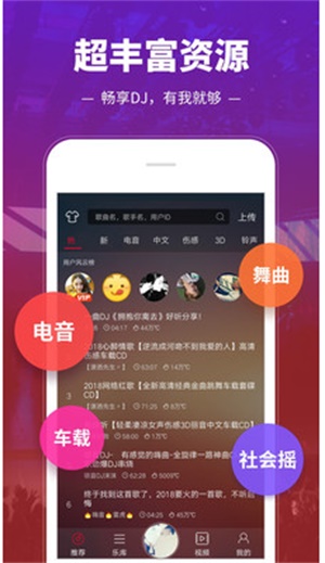 dj多多破解版免登录3.90vip  v3.9.26图2