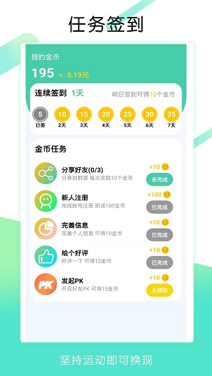 步步多走2023  v1.2.2图3