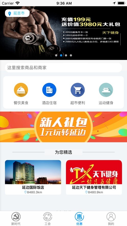 工惠家  v1.0.39图1