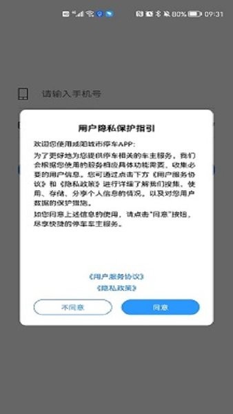 秦停车  v1.0.20797图3