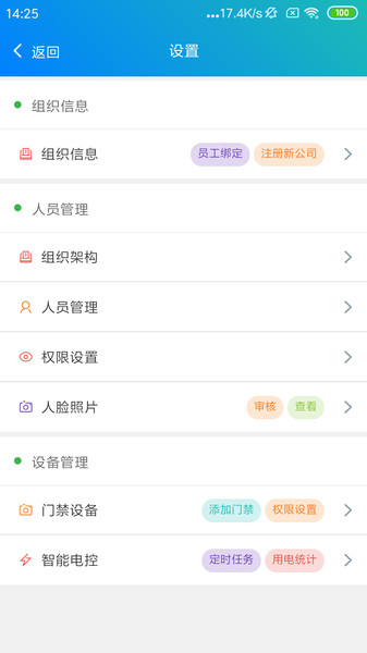 e掌通最新版本  v3.3.2图2