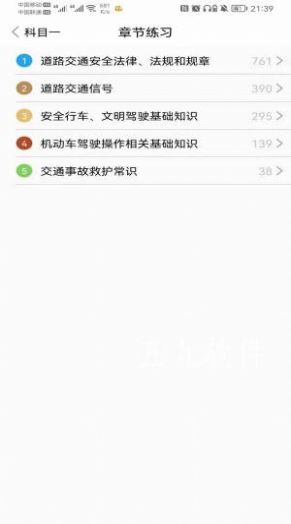 智行驾考  v1.0.4图1