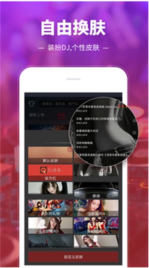 dj多多破解版免登录3.90vip  v3.9.26图4