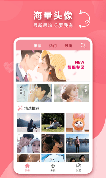 宣宝情侣头像  v1.2.0图1