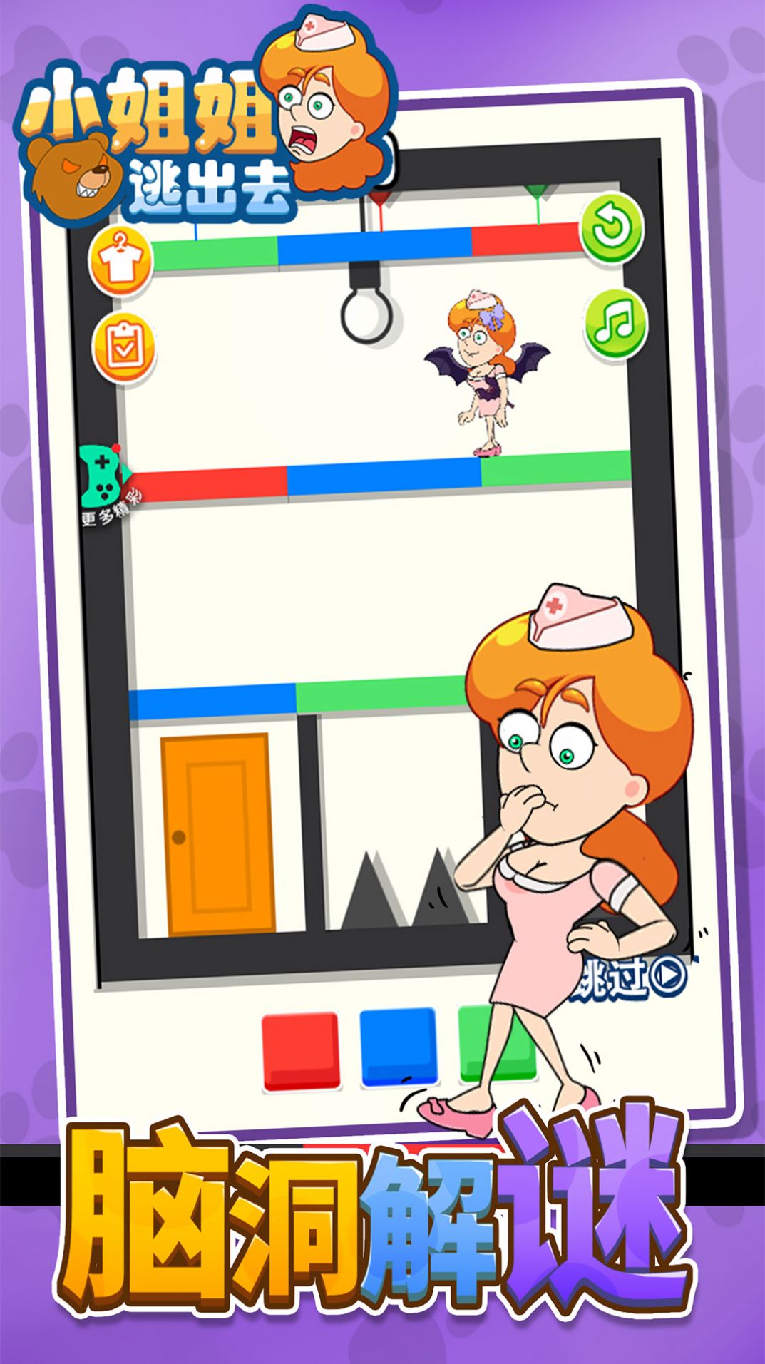 小姐姐逃出去  v1.6.1圖1