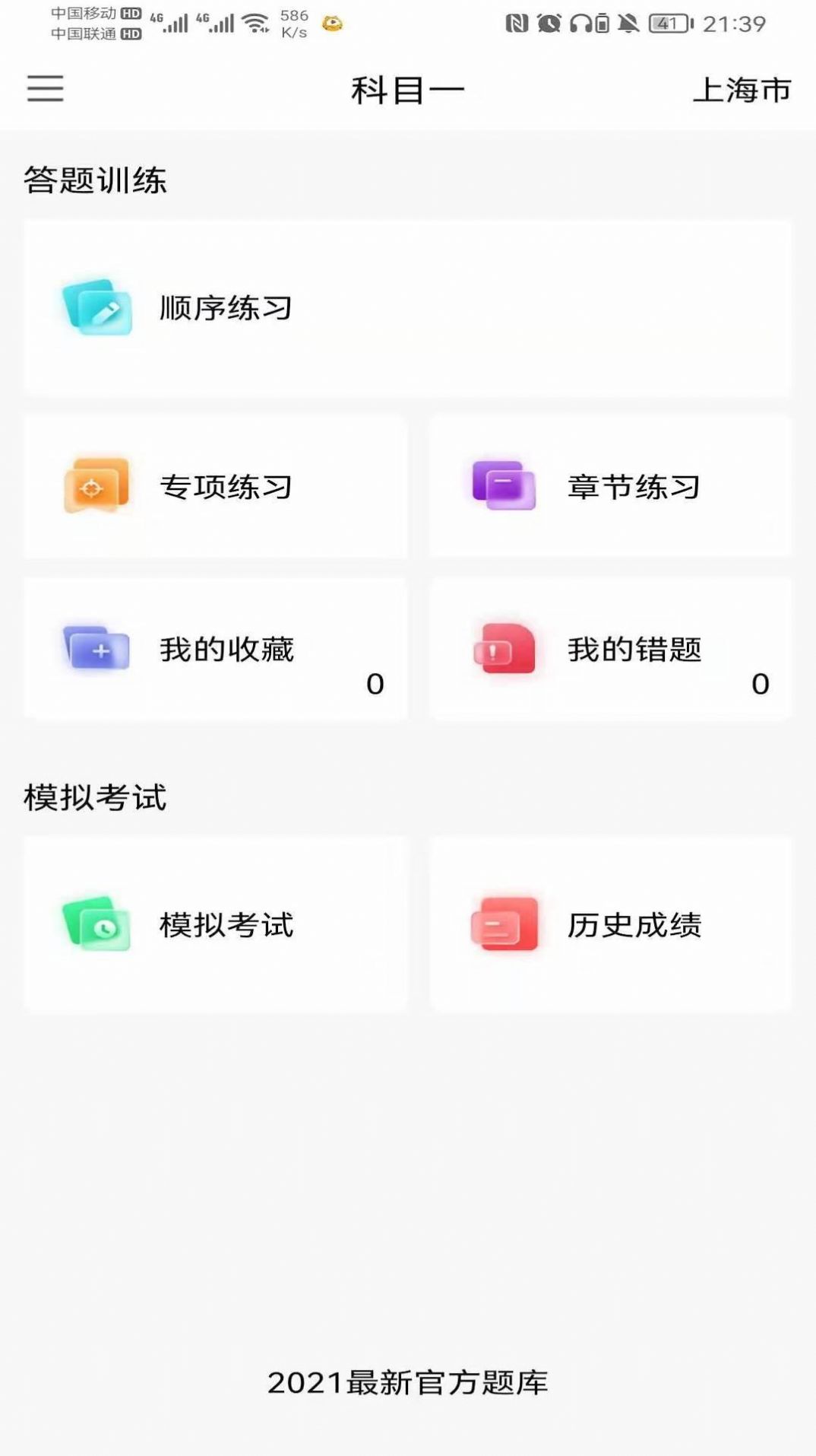 智行驾考  v1.0.4图3