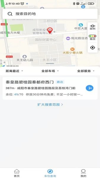 秦停车  v1.0.20797图2