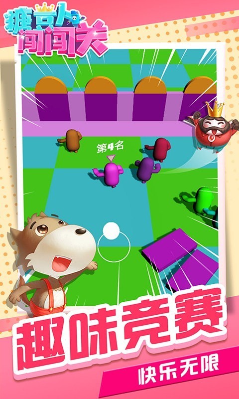 糖豆人闖闖關(guān)