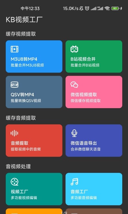 KB視頻工廠手機(jī)版  v1.0.0圖2