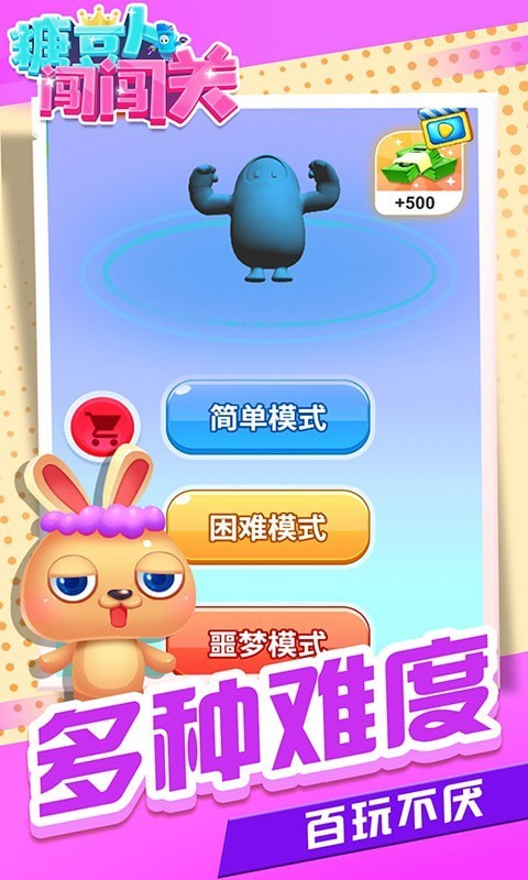 糖豆人闖闖關(guān)  v1.1.1圖3