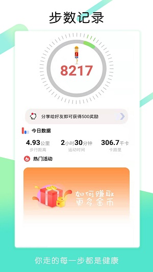 步步多走2023  v1.2.2图1